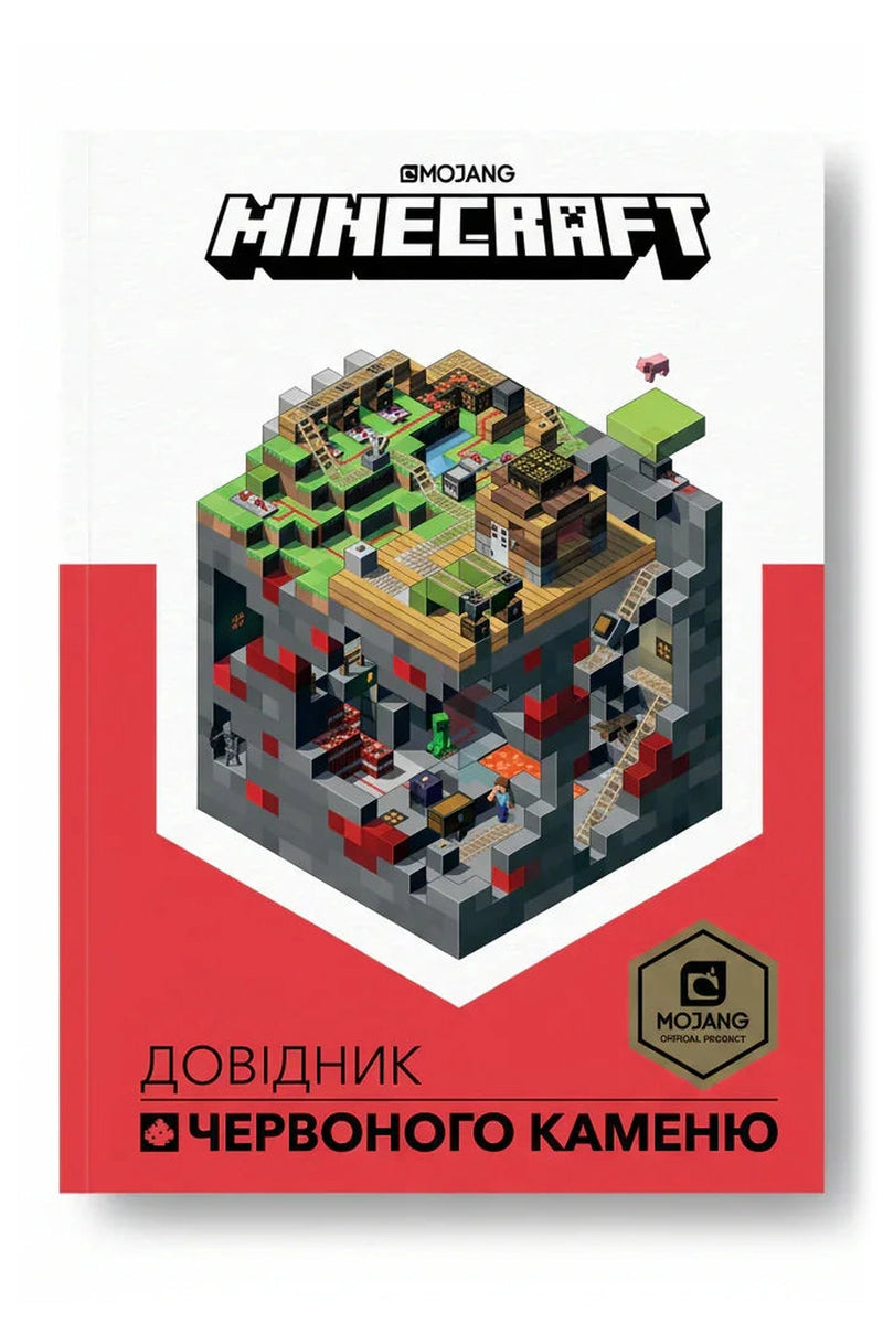 Обкладинка книги «Minecraft. Довідник Червоного каменю»