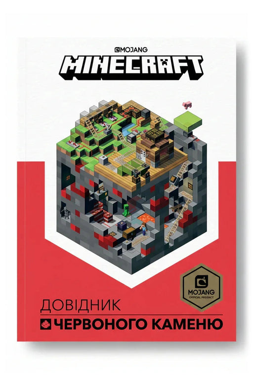 Обкладинка книги «Minecraft. Довідник Червоного каменю»