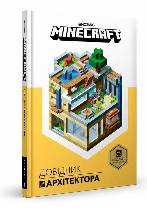 Обкладинка книги «MINECRAFT Довідник Архітектора» — Крейг Джеллі, Стефані Мілтон
