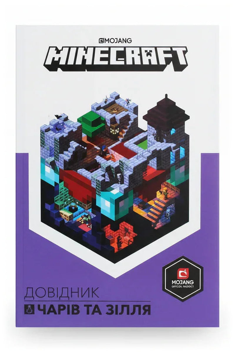 Передня обкладинка книги «Minecraft. Довідник чарів та зілля», українське видання