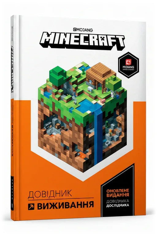 Обкладинка книги «Minecraft. Довідник виживання»