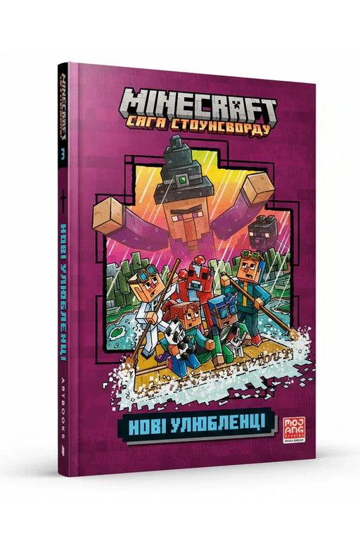 Обкладинка книги «MINECRAFT. Нові улюбленці» — Нік Еліопулос