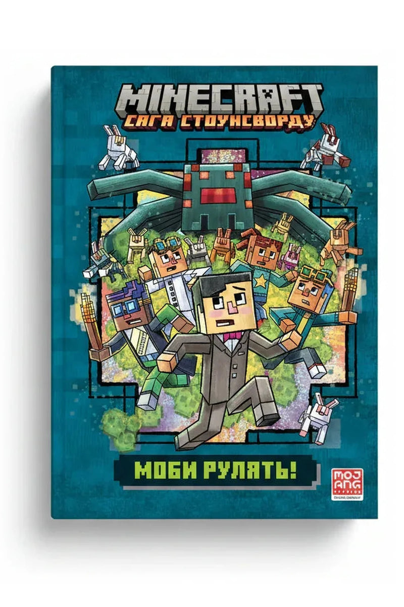 Обкладинка книги «MINECRAFT. Моби рулять!» — Нік Еліопулос