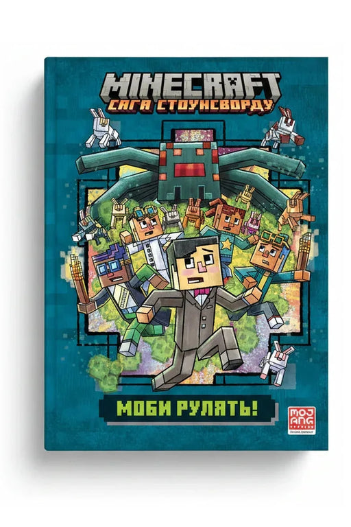 Обкладинка книги «MINECRAFT. Моби рулять!» — Нік Еліопулос