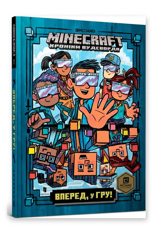 Обкладинка книги «Minecraft. Вперед, у гру!» — Нік Еліопулос