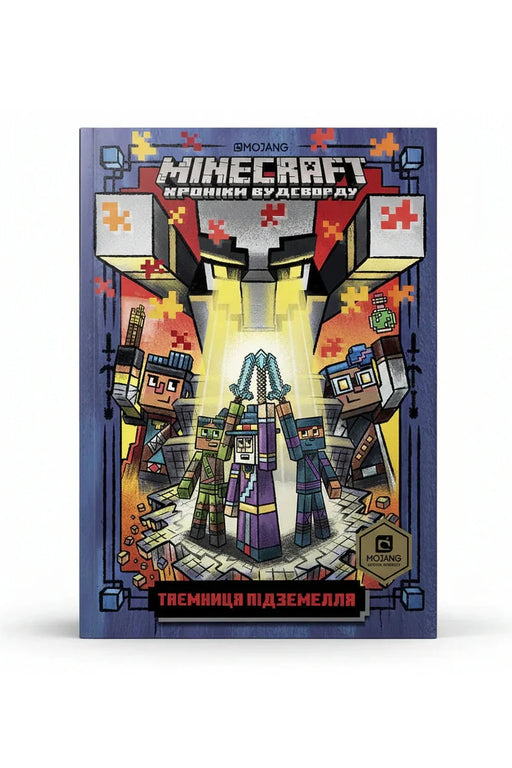 Обкладинка книги «Minecraft. Таємниця підземелля» — Нік Еліопулос