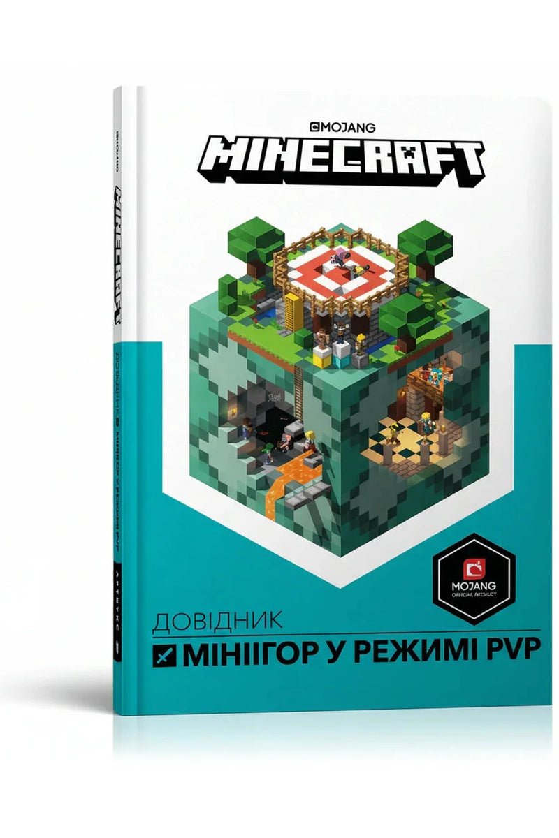 Обкладинка книги «MINECRAFT. Довідник мініігор у режимі PvP» — Стефані Мілтон, Крейг Джеллі