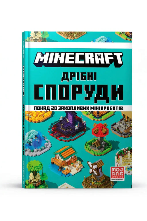 Обкладинка книги «MINECRAFT. Дрібні споруди та заховані скарби» — Томас Макбраєн