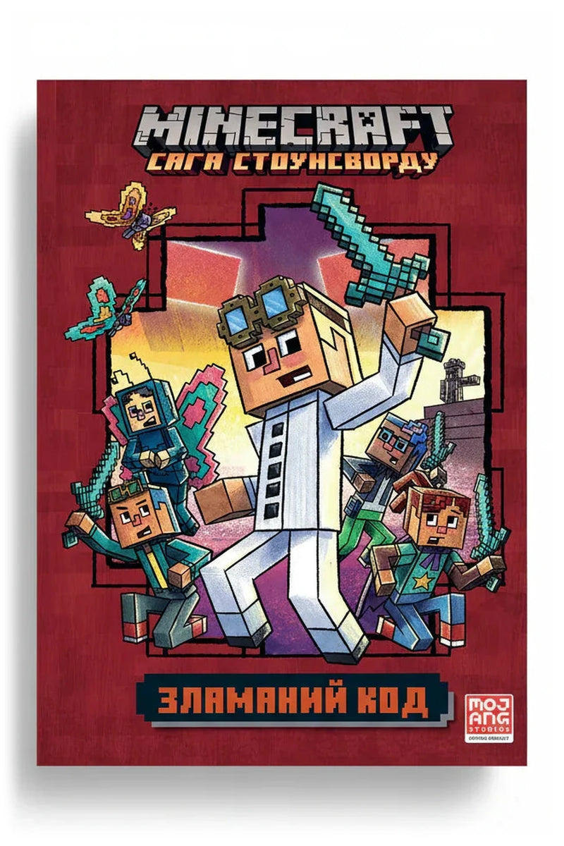 Обкладинка книги «MINECRAFT. Зламаний код»