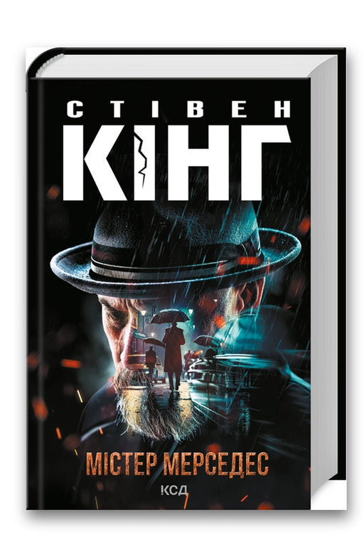 Обкладинка книги «Містер Мерседес» — Стівен Кінг