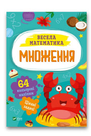 Обкладинка книги «Множення» — Ольга Шевченко