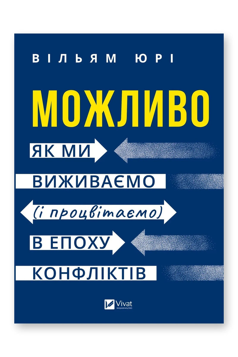 Обкладинка книги «Можливо» — Вільям Юрі