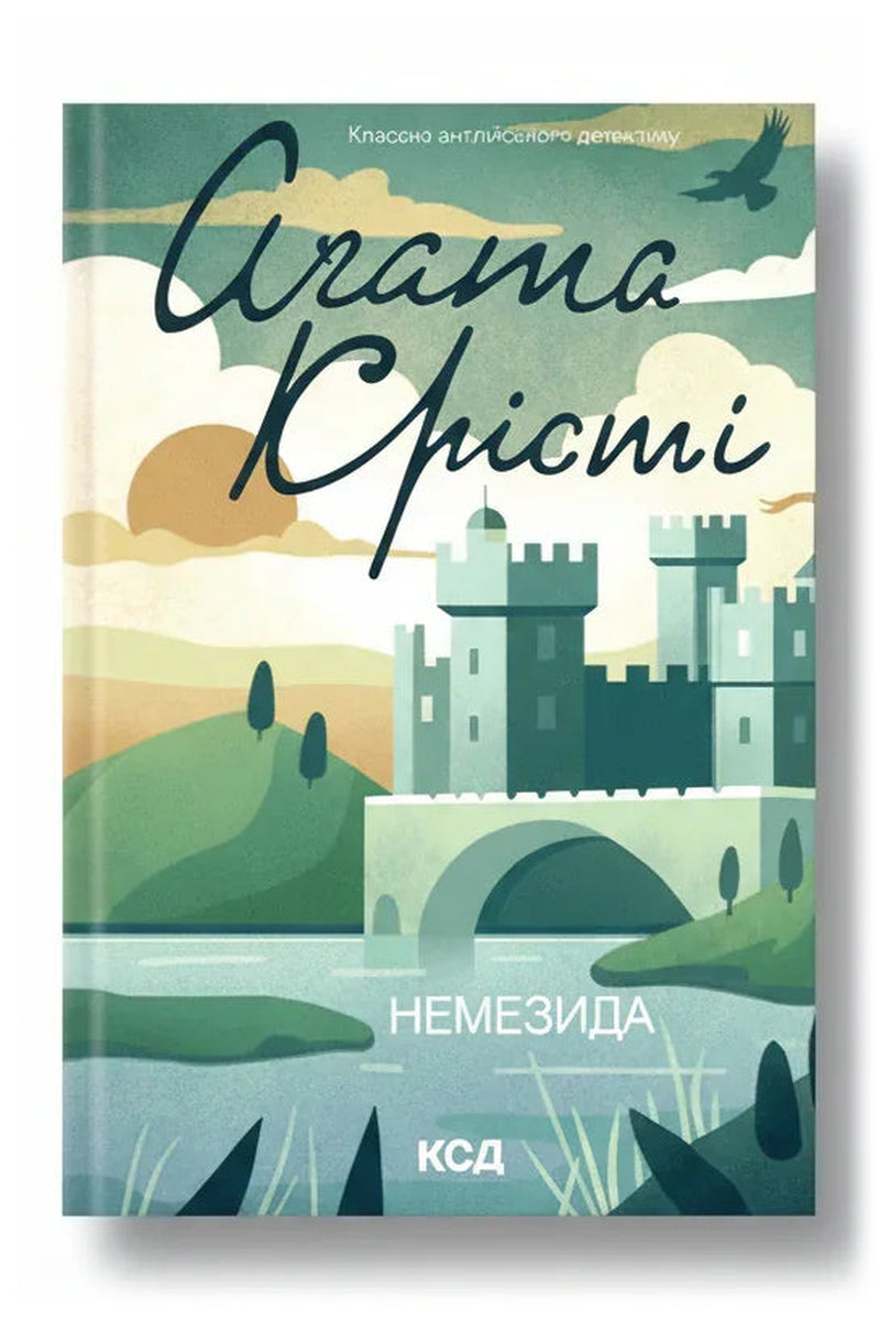 Обкладинка книги «Немезида»