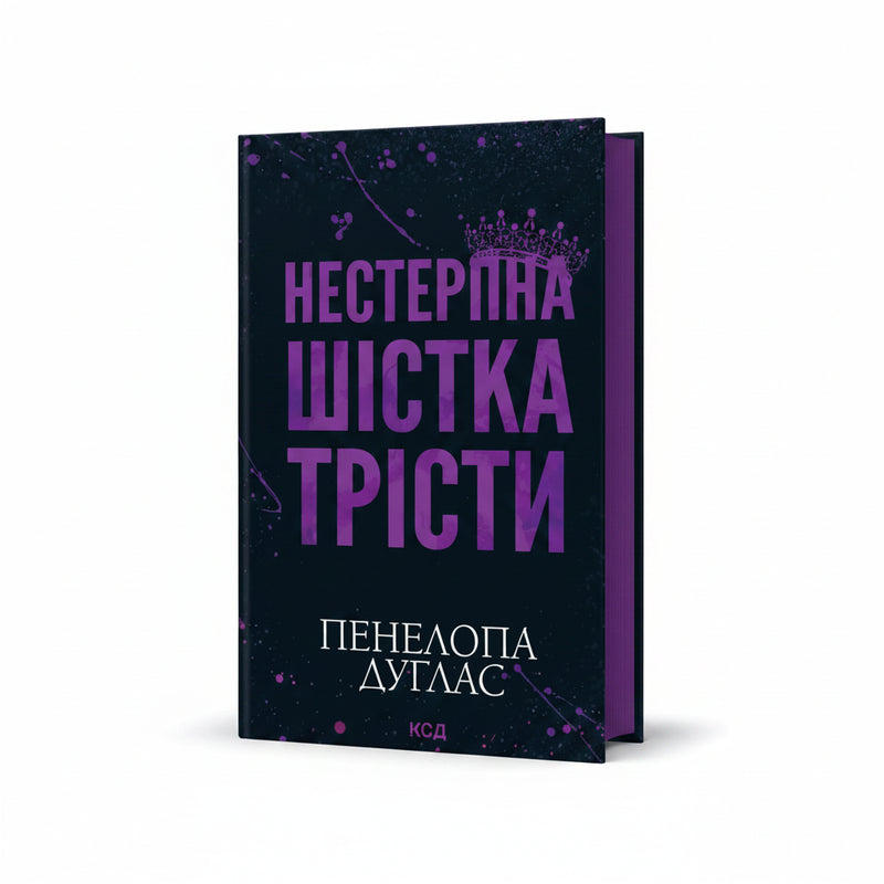 Обкладинка книги «Нестерпна Шістка Трісти» — Пенелопа Дуглас. BookCafe Вроцлав.