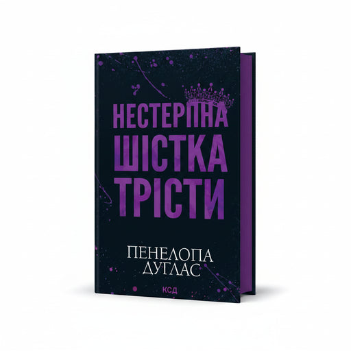 Обкладинка книги «Нестерпна Шістка Трісти» — Пенелопа Дуглас. BookCafe Вроцлав.