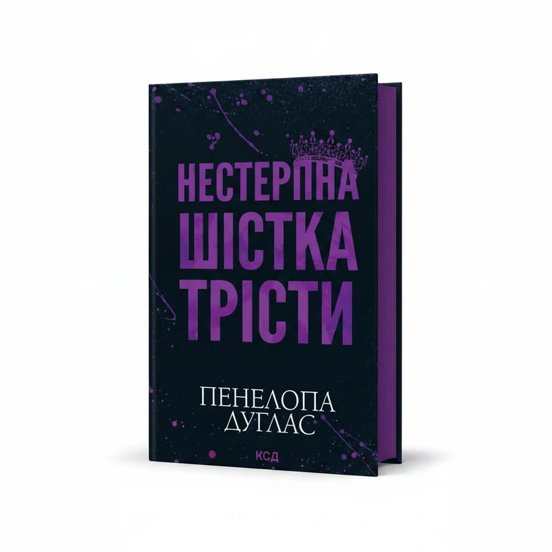 Заборонене кохання: дарк-новинки Пенелопи Дуглас