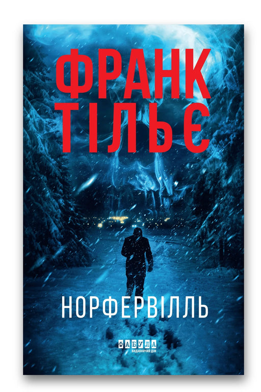 Обкладинка книги «Норфельвілль» — Франк Тільє