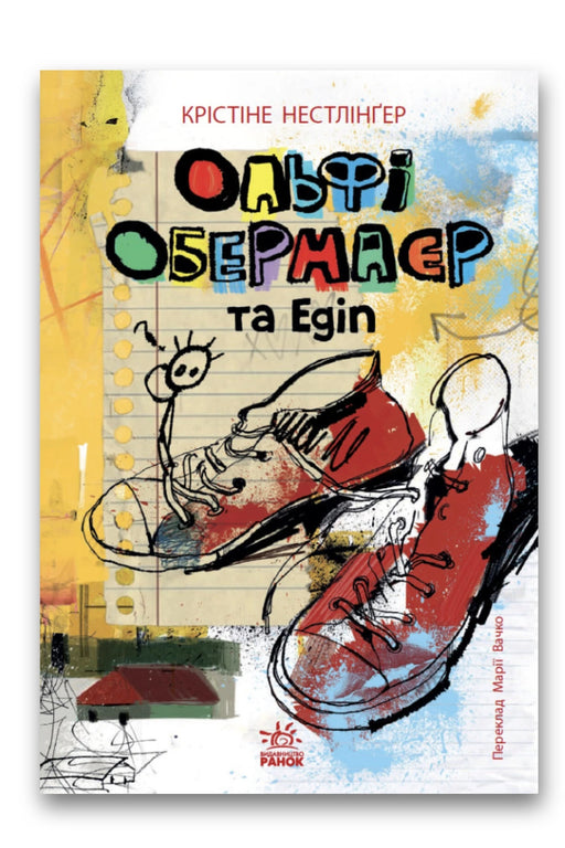 Обкладинка книги «Ольфі Обермаєр та Едіп» — Крістіне Нестлінґер