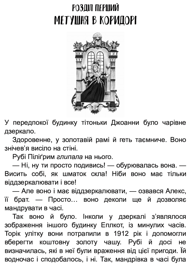 Втеча у часі