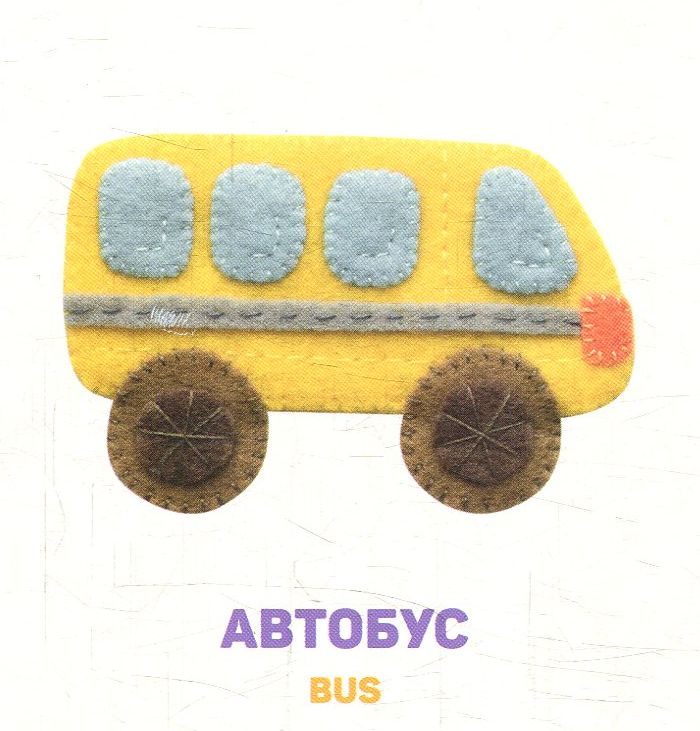 Улюблені машинки 2