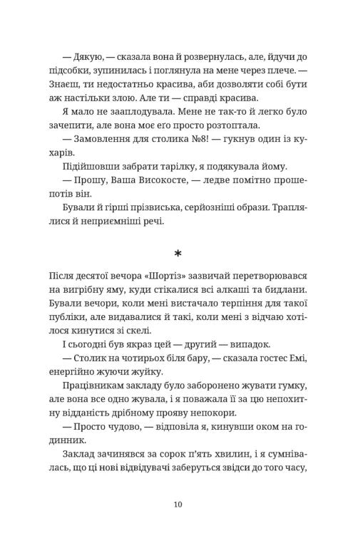 Чорна вівця