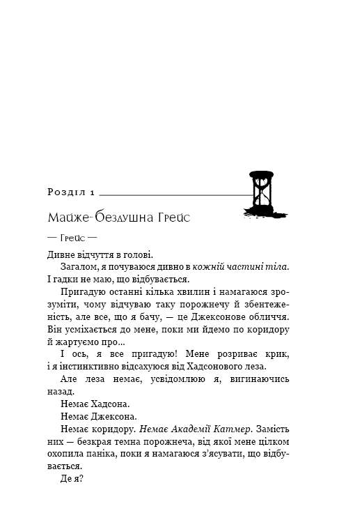 Жага. Книга 5. Чари