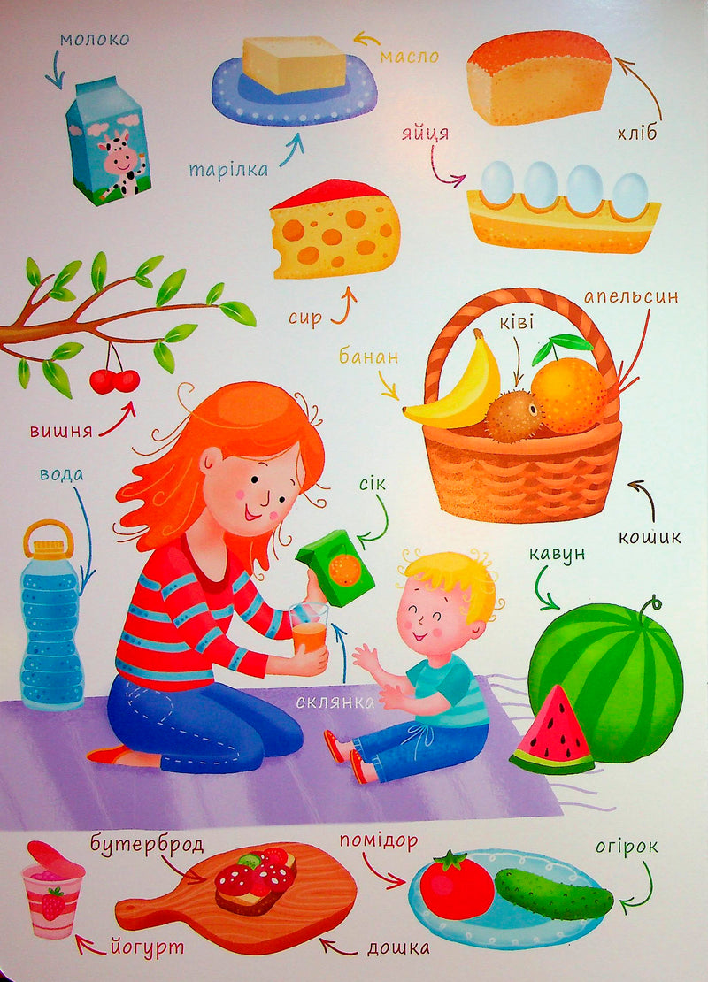 Перша книжка малюка. Слова