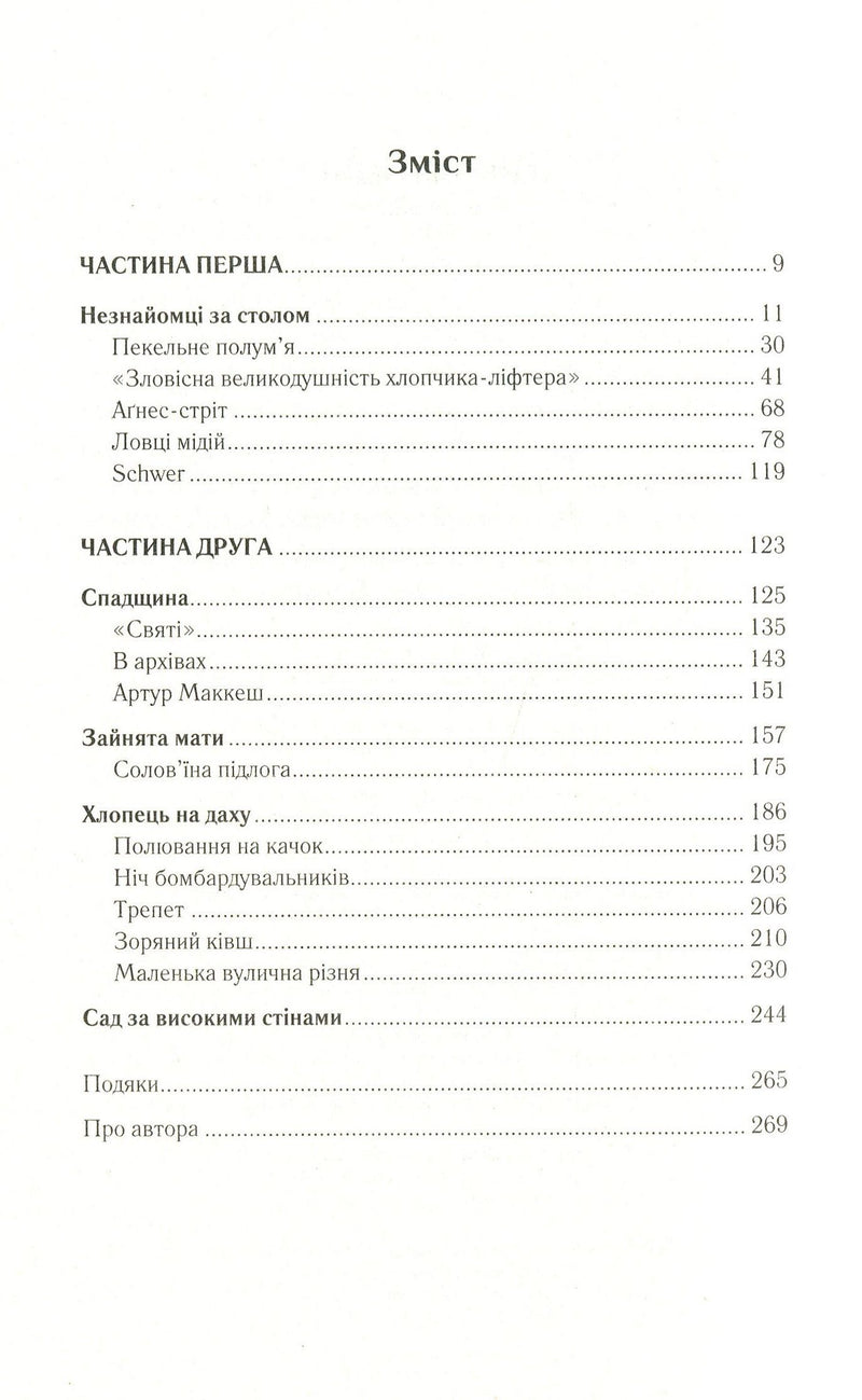 Світло війни