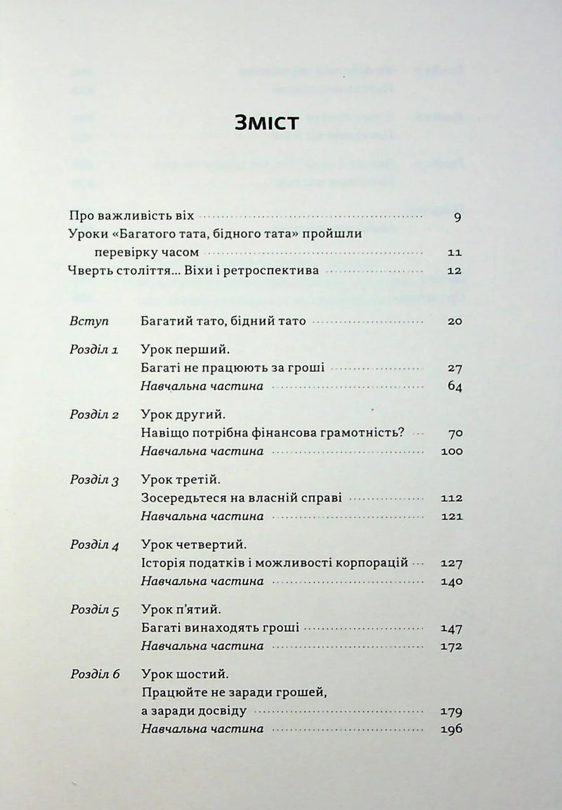Багатий тато, бідний тато. Що знають про гроші багаті батьки і не знають бідні