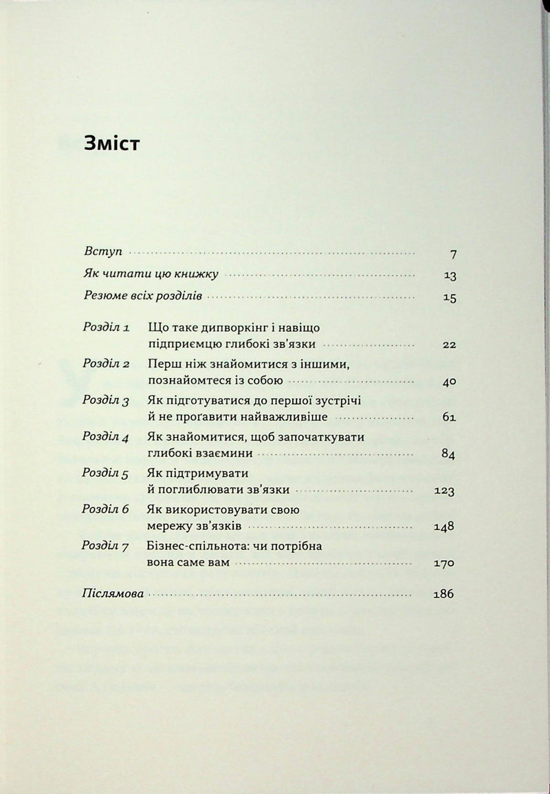 PRO глибинний нетворкінг