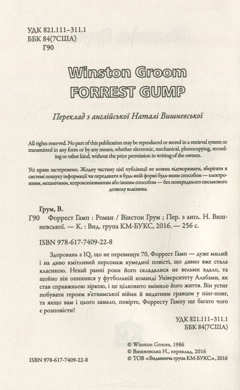 Форрест Гамп