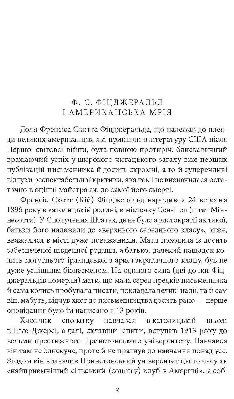 Великий Ґетсбі