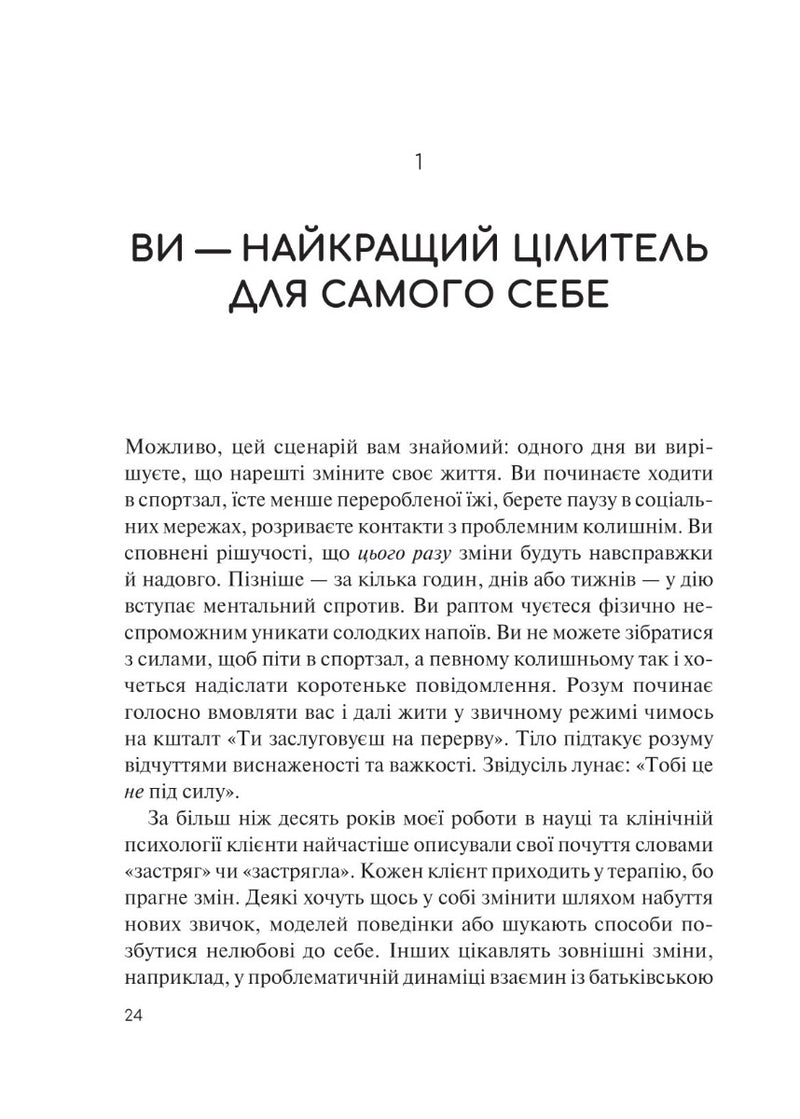 Сяйво свідомого «я». Як зцілити душу, тіло та розум ізсередини.