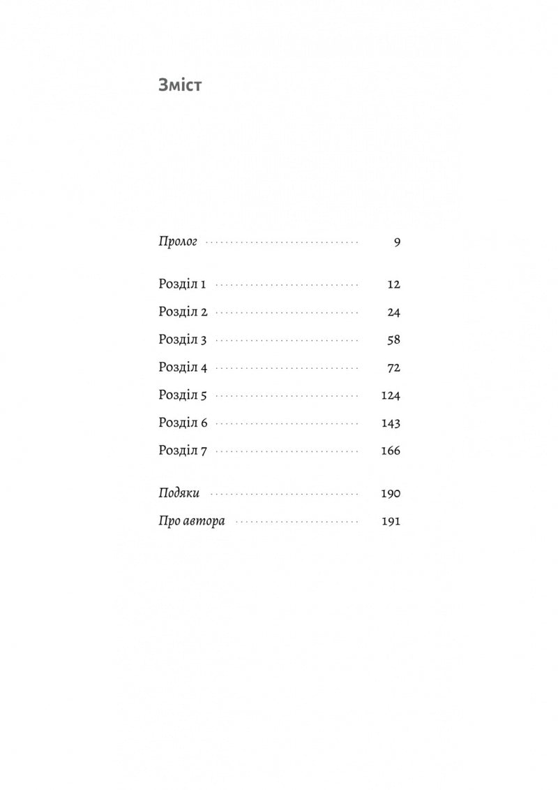 Крізь темряву пливу
