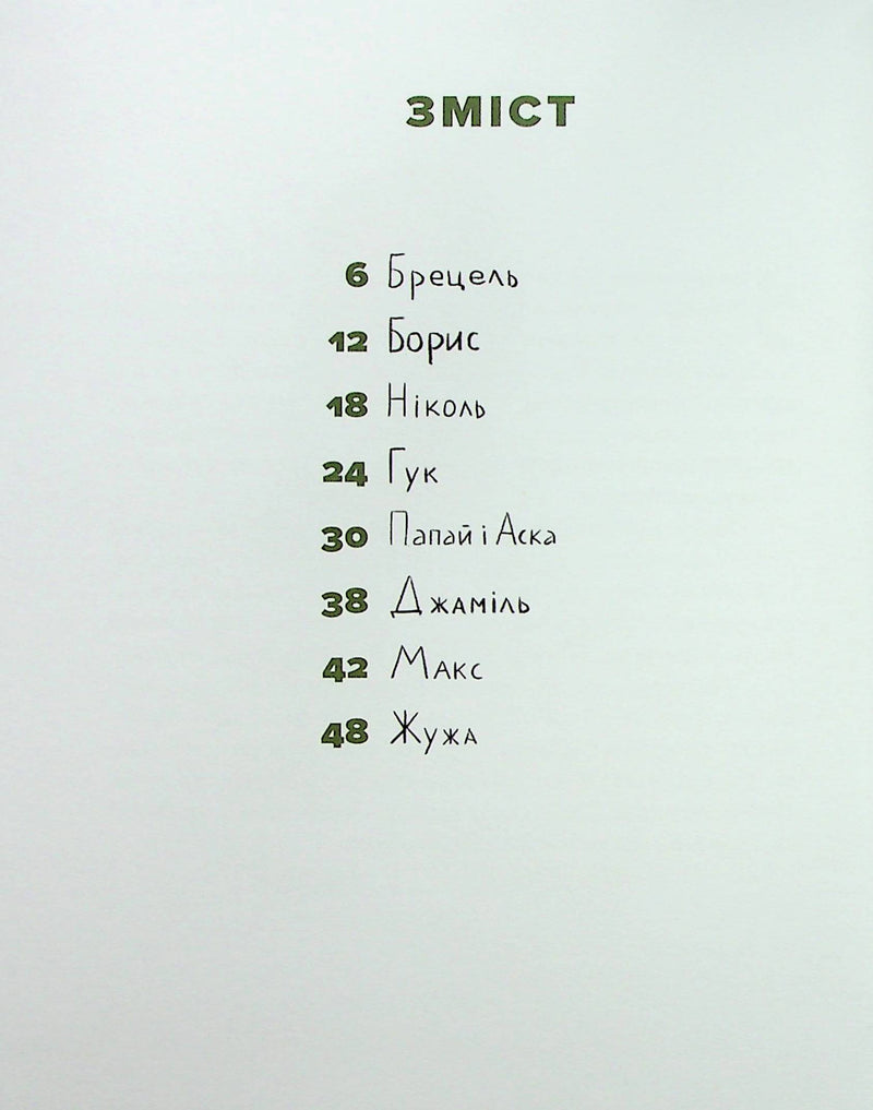 Єнот Ракета та інші герої