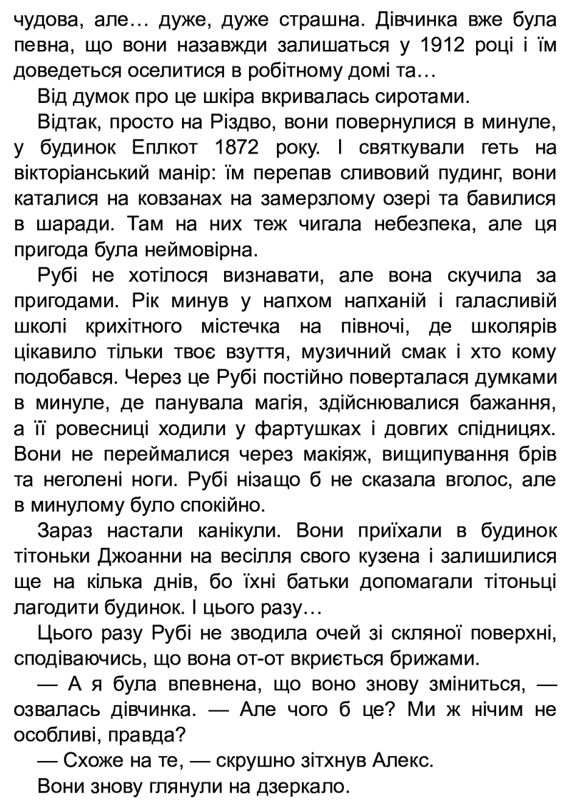 Втеча у часі