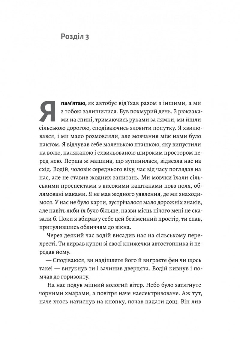 Крізь темряву пливу