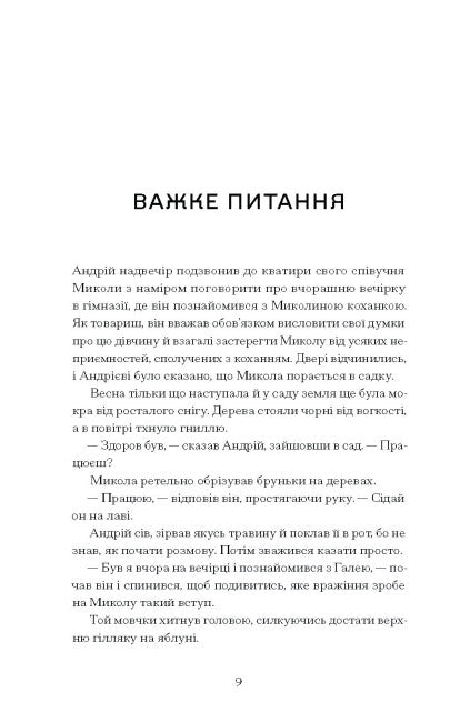 Сонце сходить. Вибрані твори