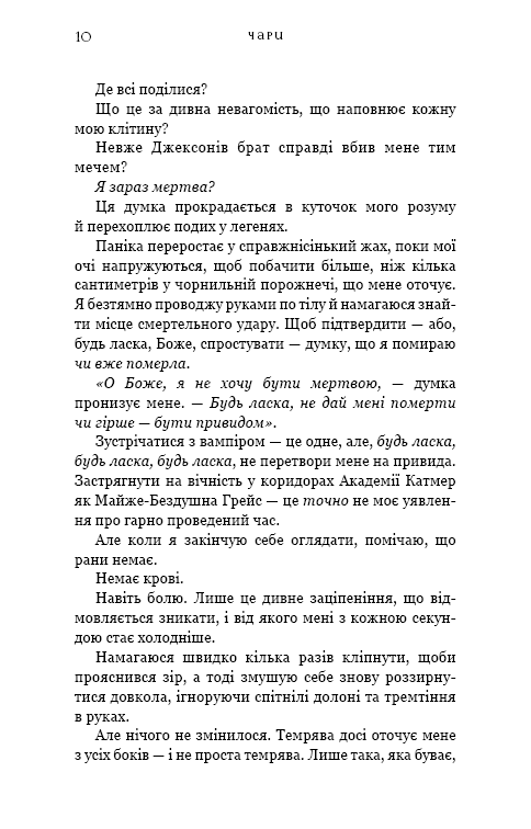 Жага. Книга 5. Чари