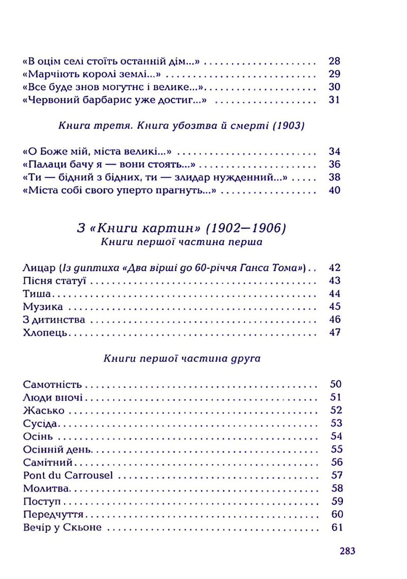 Рільке. Вибрані вірші