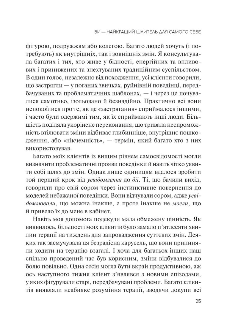 Сяйво свідомого «я». Як зцілити душу, тіло та розум ізсередини.