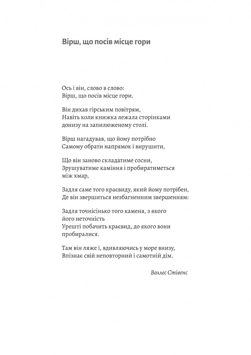 Дім на краю світу