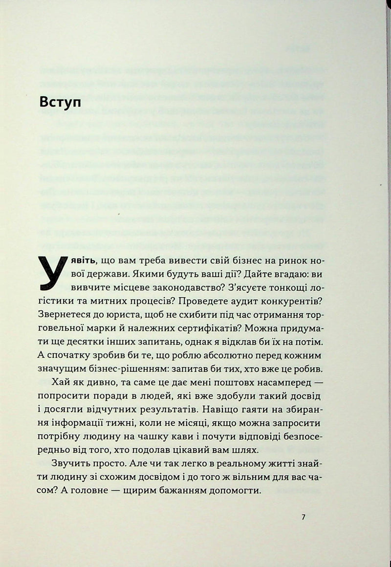 PRO глибинний нетворкінг