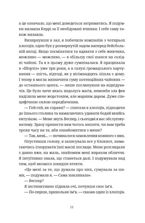 Чорна вівця