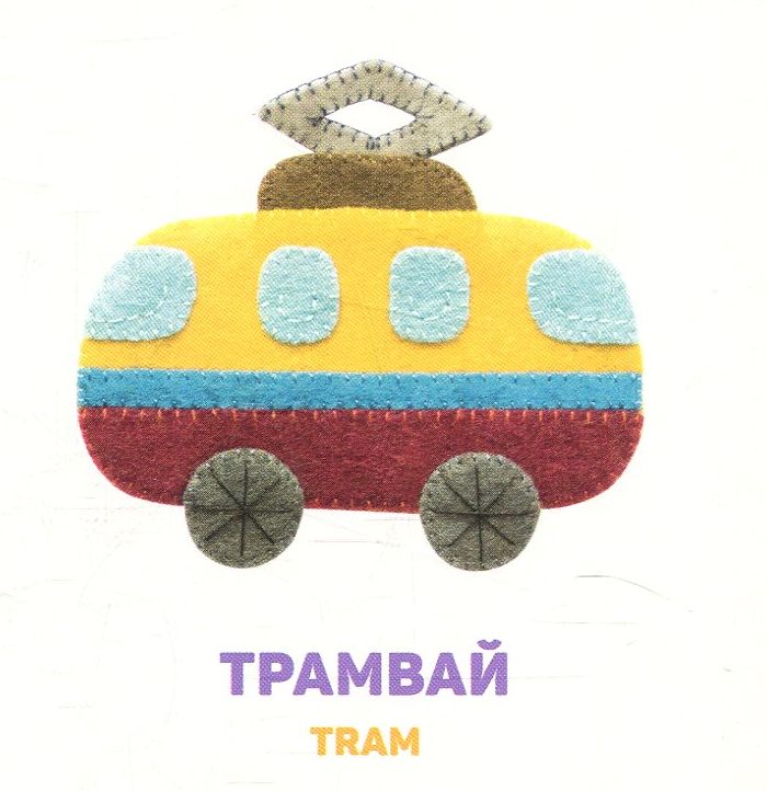 Улюблені машинки 2