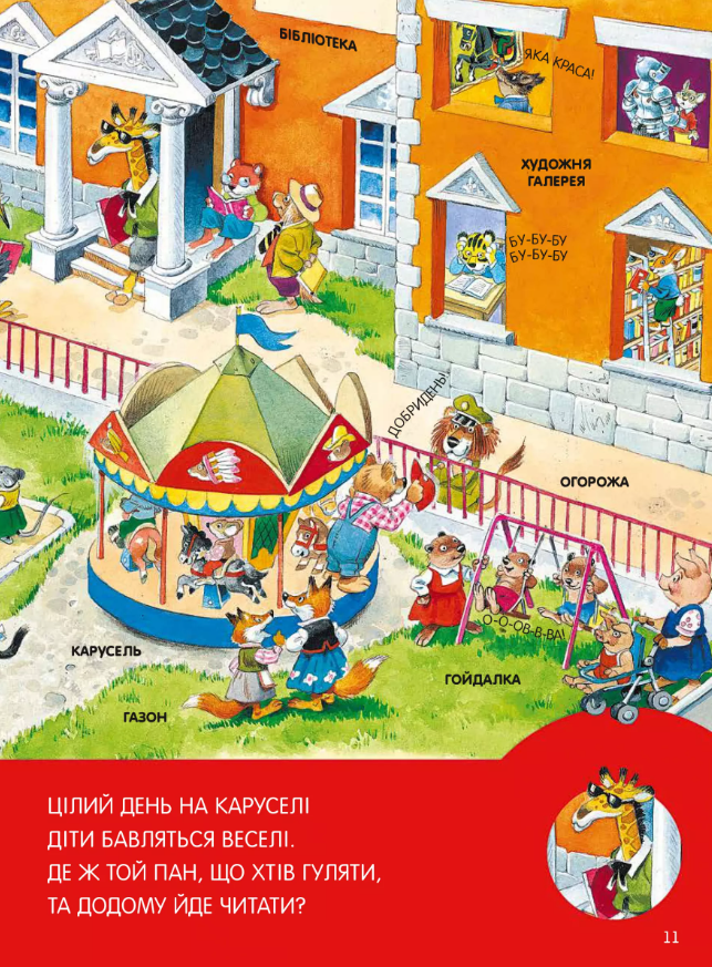 Велика книга про все на світі