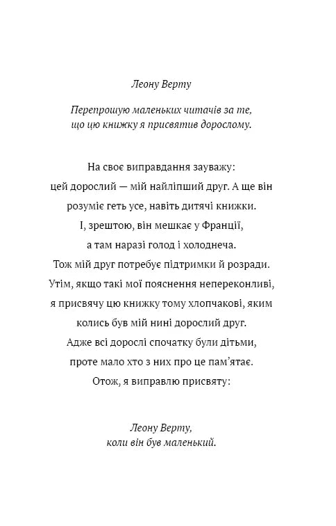 Маленький принц