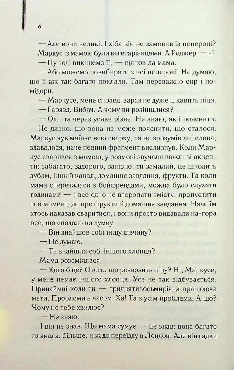 Про хлопчика