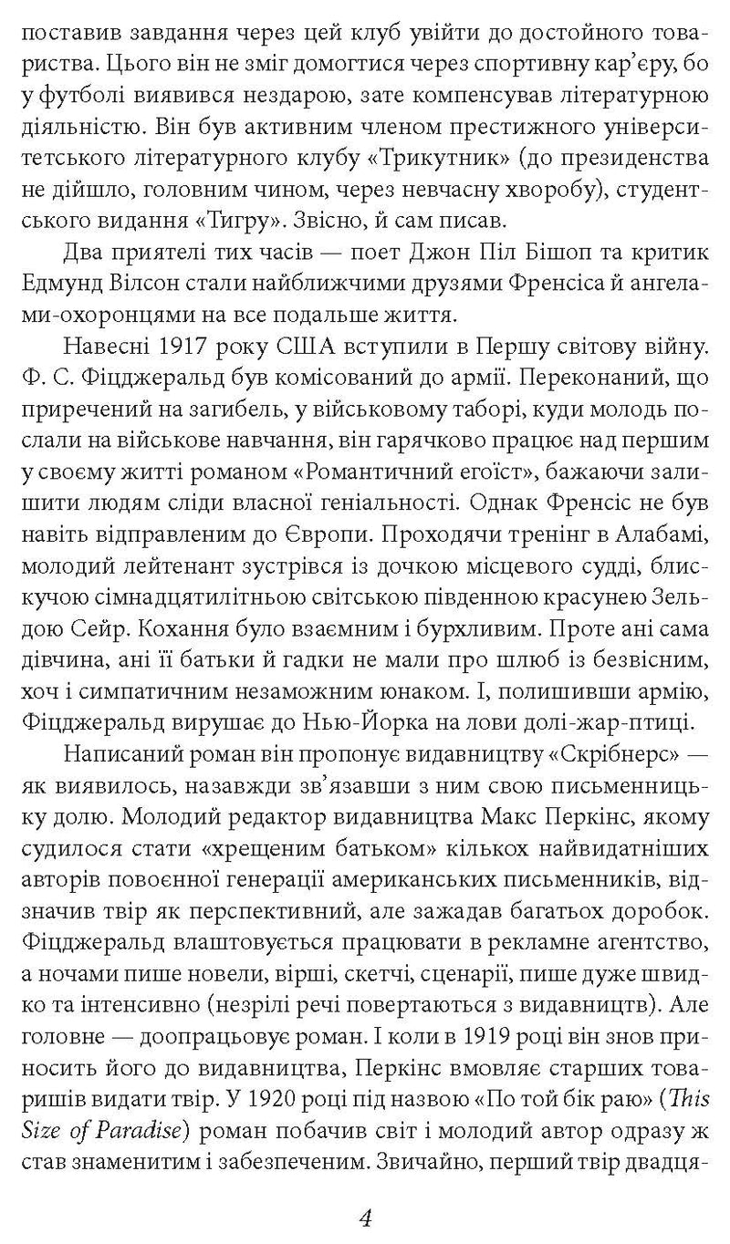 Великий Ґетсбі