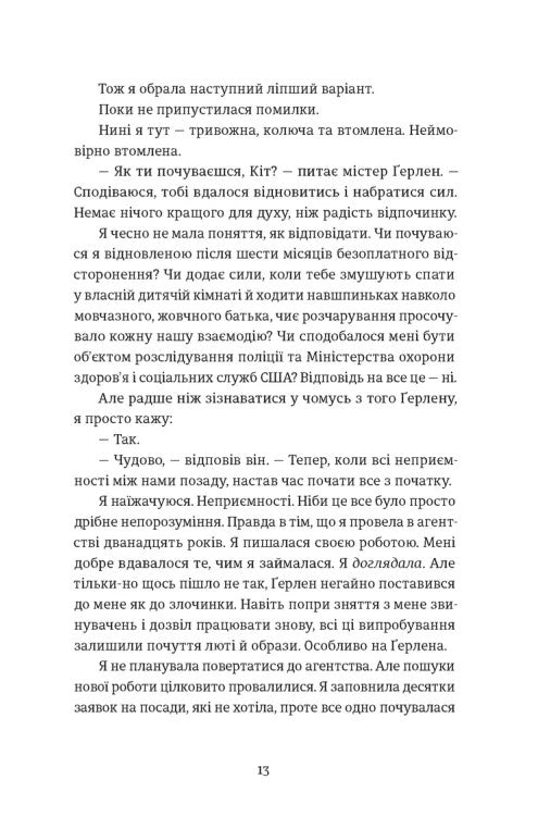 Єдина вціліла